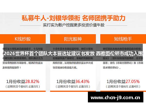 2026世界杯首个团队大本营选址建议书发放 西雅图伦顿市成功入围