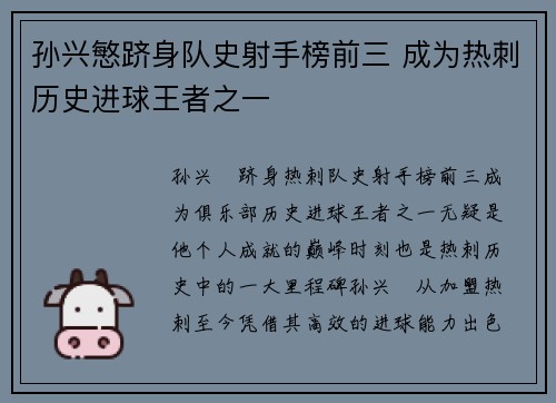 孙兴慜跻身队史射手榜前三 成为热刺历史进球王者之一 孙兴慜跻身队史射手榜前三 成为热刺历史进球王者之一