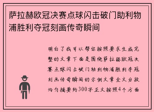 萨拉赫欧冠决赛点球闪击破门助利物浦胜利夺冠刻画传奇瞬间 萨拉赫欧冠决赛点球闪击破门助利物浦胜利夺冠刻画传奇瞬间