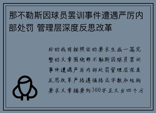 那不勒斯因球员罢训事件遭遇严厉内部处罚 管理层深度反思改革 那不勒斯因球员罢训事件遭遇严厉内部处罚 管理层深度反思改革