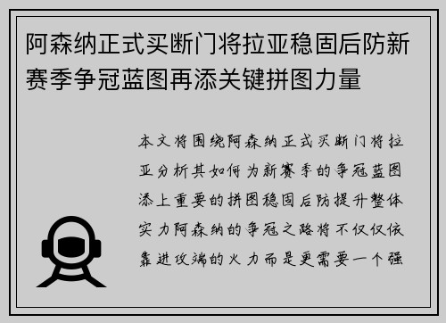 阿森纳正式买断门将拉亚稳固后防新赛季争冠蓝图再添关键拼图力量