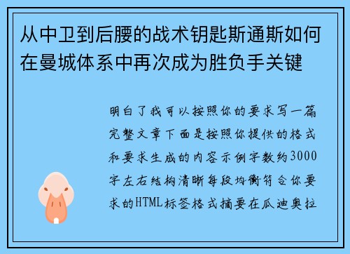 从中卫到后腰的战术钥匙斯通斯如何在曼城体系中再次成为胜负手关键