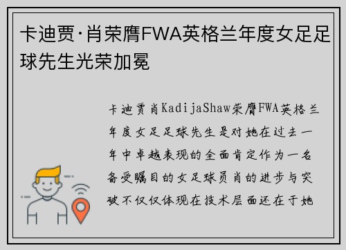 卡迪贾·肖荣膺FWA英格兰年度女足足球先生光荣加冕 卡迪贾·肖荣膺FWA英格兰年度女足足球先生光荣加冕