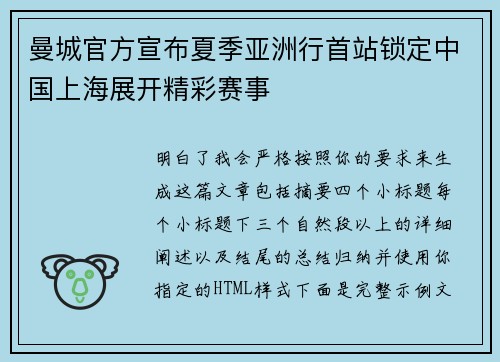 曼城官方宣布夏季亚洲行首站锁定中国上海展开精彩赛事 曼城官方宣布夏季亚洲行首站锁定中国上海展开精彩赛事